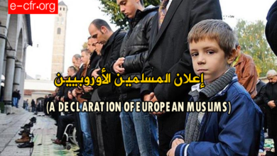 Photo of إعلان المسلمين الأوروبيين