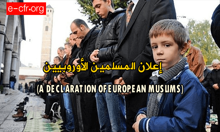 إعلان المسلمين الأوروبيين