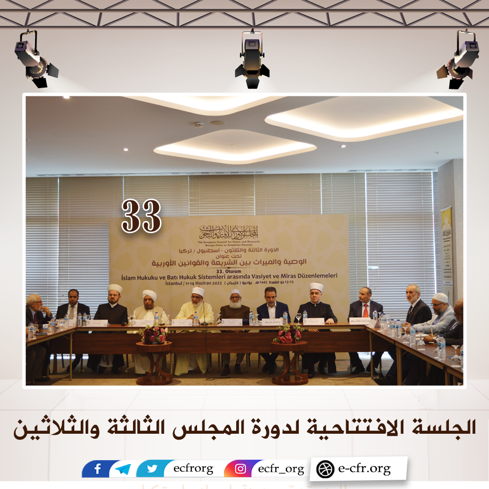 Photo of الجلسة الافتتاحية لدورة المجلس الثالثة والثلاثين